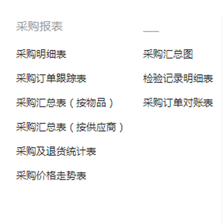 盐城采购管理软件