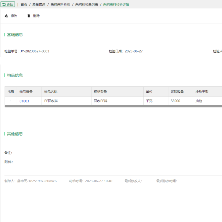 盐城质量管理软件